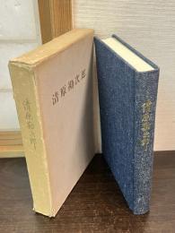 清原勘次郎