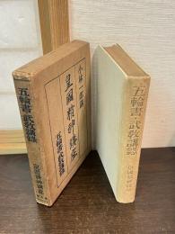 皇国精神講座