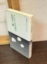 ソシュールを読む