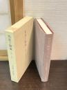 沈思と翰藻 : 『文選』の研究