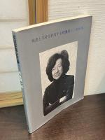 奈良原一高　昭和写真・全仕事 series 9