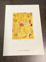 谷川晃一展