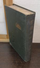國體新論