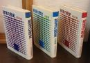 部落の歴史　東日本篇・西日本篇・近畿篇 