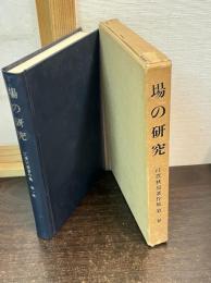江渡狄嶺著作集