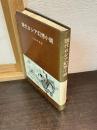 現代ロシア幻想小説