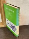 現代東欧幻想小説