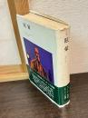 眩暈 : めまい 小説
