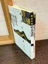 部落の歴史と解放運動