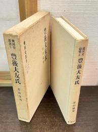 豊後大友氏