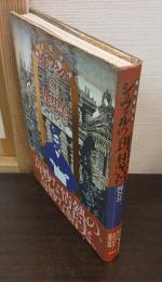 郵便配達夫シュヴァルの理想宮