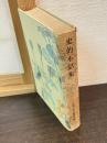 小泉三申全集