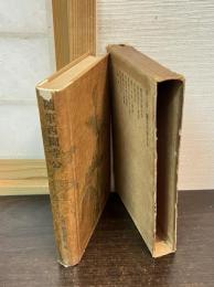 小泉三申全集