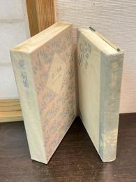 夢二句集 : 明治38年-昭和9年