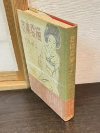 女体素描