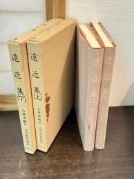 近世文学資料類従