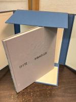 日下賢二 : 木版画作品集