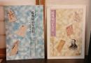 鴎外宛の年賀状　平成9年度特別展／ 開館五周年記念特別展図録 第2集　の2冊