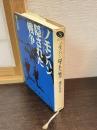 ノモンハン隠された「戦争」