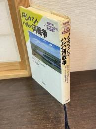 ノモンハン・ハルハ河戦争 : 国際学術シンポジウム全記録 1991年東京