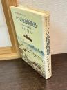 ノロ高地独断撤退 : ノモンハンの秘録