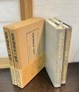 近世部落史の研究