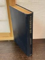 宗教経験の諸相 : 人間性の研究