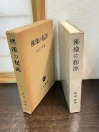 仏像の起源