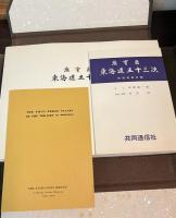 広重画東海道五十三次  : 共同通信社版