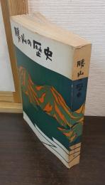 勝山の歴史