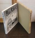 漫画でみる大宮100年