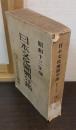 日本文化団体年鑑