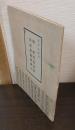 橘曙覧翁短歌拾遺集編輯雑記