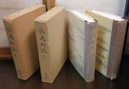 長島町誌
