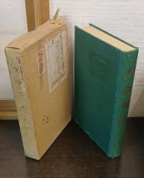 九戸郡誌
