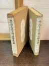 明治文化と明石博高翁