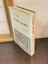 中医診断学と漢方療法