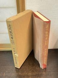 近世文学資料類従