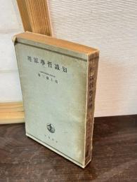 知識哲学原理