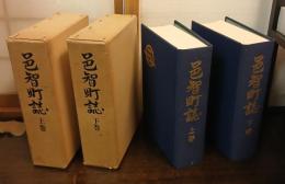 邑智町誌