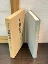 書物往来　 第2巻