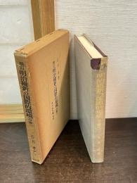 明治維新の国際的環境
