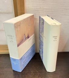 須賀敦子全集