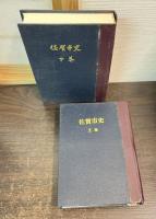 佐賀市史