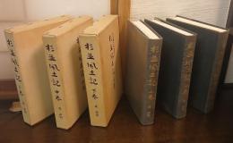 杉並風土記