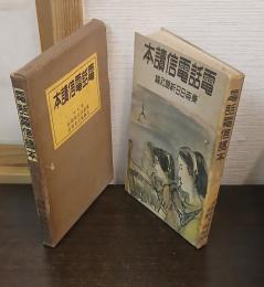 電話電信読本