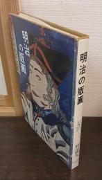 明治の版画