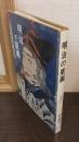明治の版画