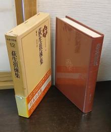 荻生徂徠集