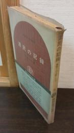 漂民の記録 : 極限下の人間ドラマ